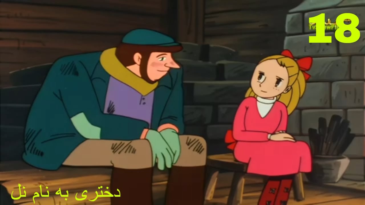 کارتون نل، دختر سرگردان اپیزود 18:Wandering Girl Nell Ep 18 - YouTube