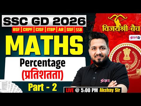 SSC GD 2026 Percentage Chapter | SSC GD Math Practice Set 2026 | Maths by Akshay Sir | Testbook #5