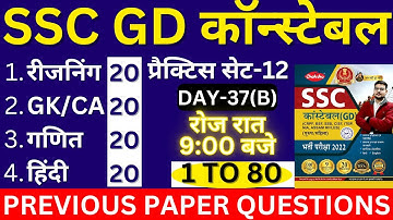 SSC GD CONSTABLE PAPER DAY-37B TIME:-9pm| SSC GD PREVIOUS YEAR PAPER | SSC GD ALL SHIFT PAPER 03 BSA