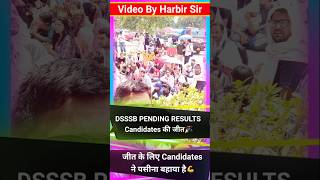 DSSSB RESULTS PROTEST// जीत के लिए Candidates ने पसीना बहाया है💪 #dsssb2026 #harbirsir #protest