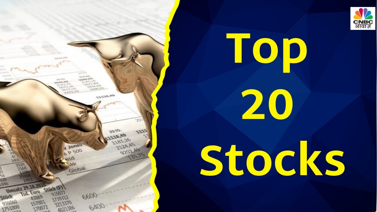 Top 20 Stocks Today जानें Intraday में किन Sectors और Stocks में करना चाहिए आपको निवेश CNBC
