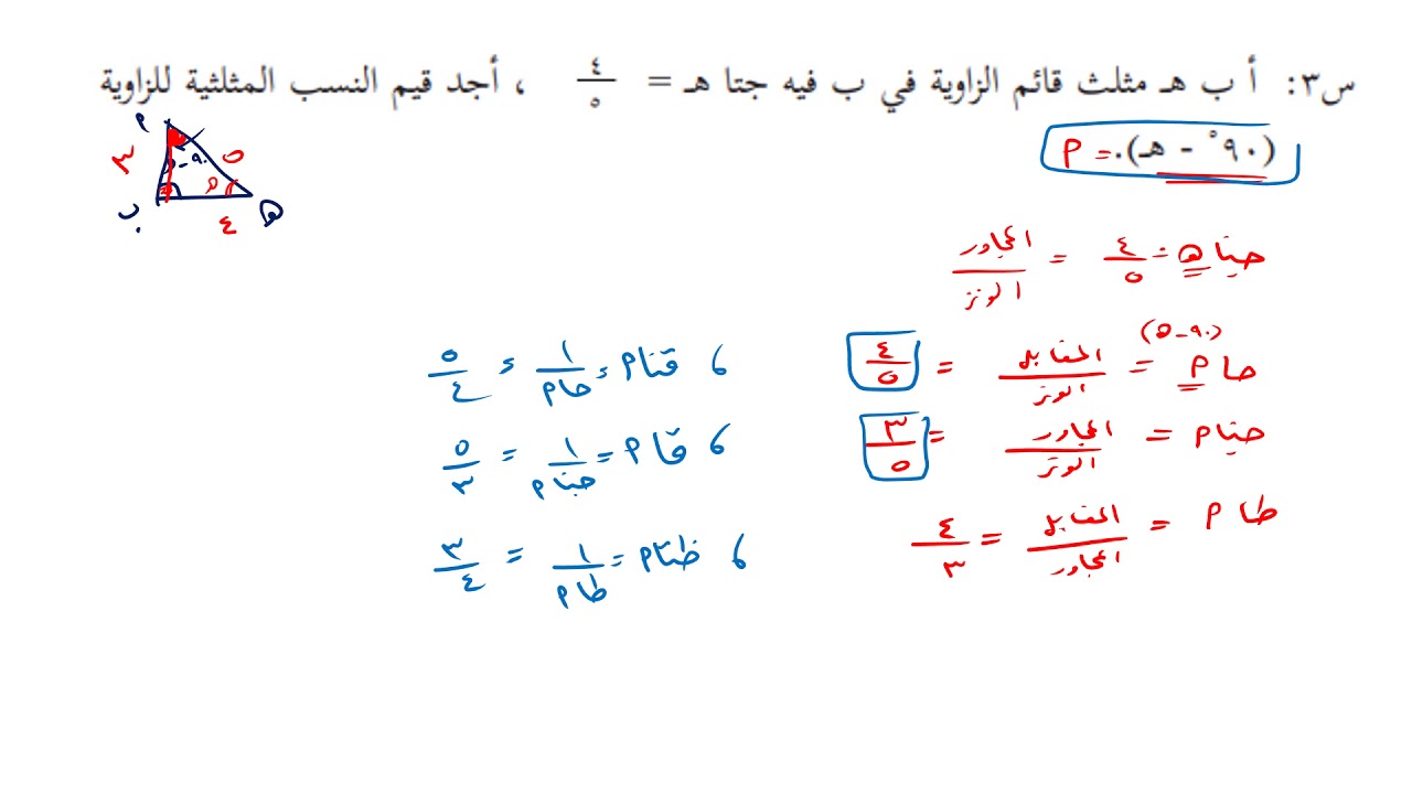 مراجعة وحدة النسب المثلثية الصف التاسع