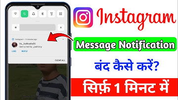instagram ka message notification kaise band kare |how to turn off message notification in instagram