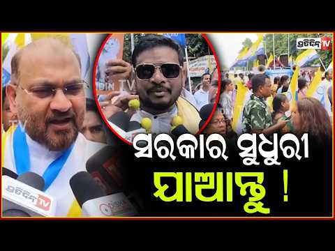 ଲେମ୍ବୁ ମାଳ ପିନ୍ଧି ନାଚିଲେ, ଓଡ଼ିଶା ଜନତା କଂଗ୍ରେସ ଦଳ ! OJC Mohammed Moquim protest in bhubaneswar