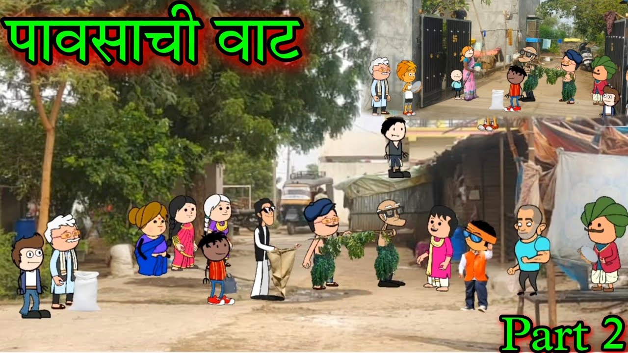 पावसाची वाट || Part 2 || धोंडी धोंडी पाणी दे ||Episode 780  ||Comedy video 😂😂 || Teacher_taka_tak