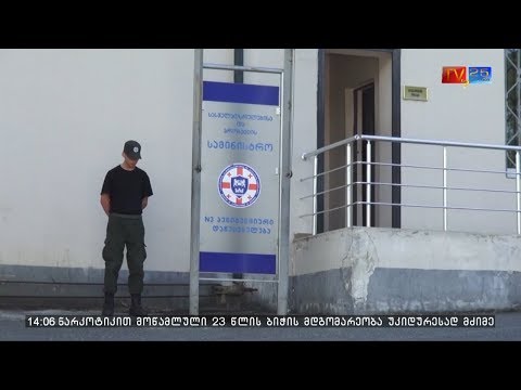 ცოტნე ანანიძე ბათუმის N 3 საპყრობილეში პატიმრებს შეხვდა