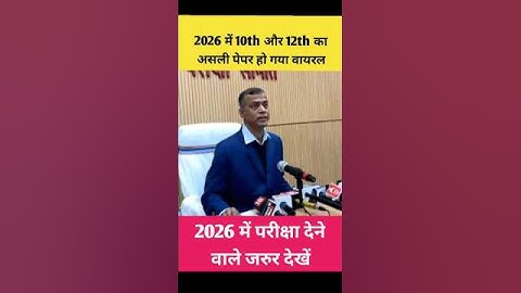bihar board final exam 2026#shorts