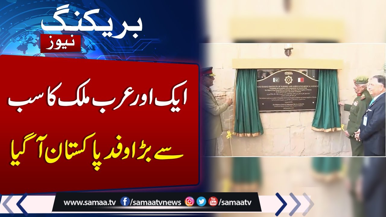 Pakistan, Bahrain expand ties beyond defense with new nursing institute in Islamabad