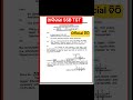 Upcoming SSB TGT Recruitment 2025 #ssbodisha #ssbtgtnotification #ssbtgt #tgtarts #tgtpcm #tgt_hindi