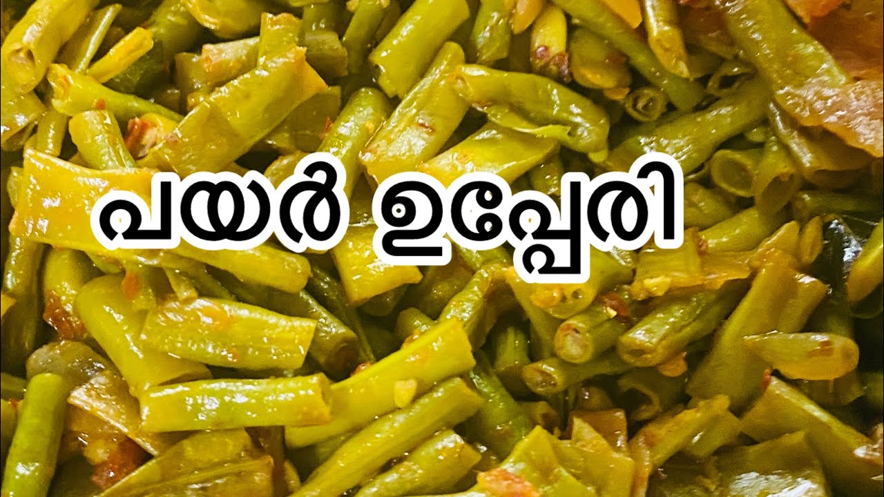 Payar R പയർ ഉപ്പേരി | Kerala Style Payar Upperi - YouTube