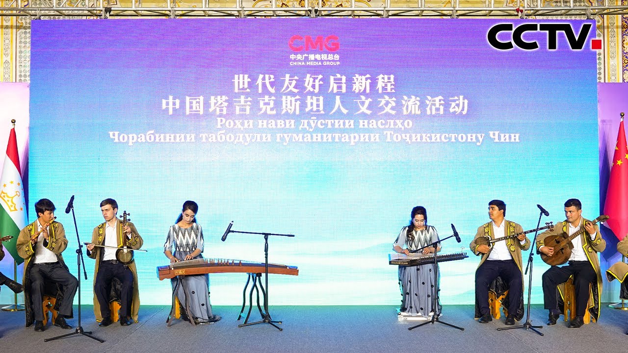 源远流长！中国塔吉克斯坦人文交流活动在杜尚别举行| CCTV - YouTube
