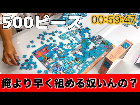 Tokyo Jigsaw Puzzle Competition] Is there anyone who can put