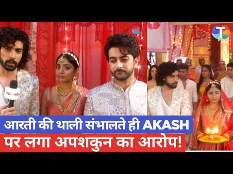 Kaisi Teri Dillagi : आरती के दौरान Akash ने संभाली थाली, परिवार ने कहा अपशकुनी, घर में मचा बवाल!