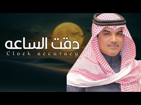 شيلات مهنا العتيبي 2025 دقت الساعة جديد مهنا العتيبي شيلة دقت الساعة حماسية اداء مهنا العتيبي