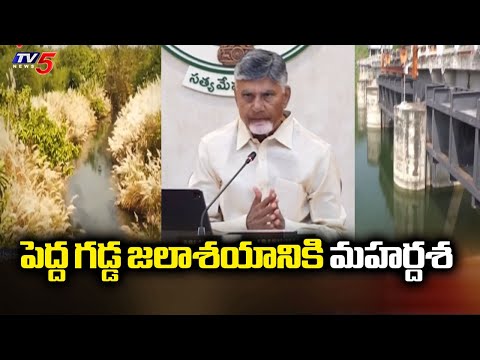 Pedda Gedda Reservoir Selected For Central Govt's MCAD Scheme | Parvathipuram Manyam Dist | TV5 News - TV5NEWS