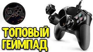 Самый ЛУЧШИЙ ГЕЙМПАД - КОНТРОЛЛЕР Thrustmaster eSwap Pro Controller обзор