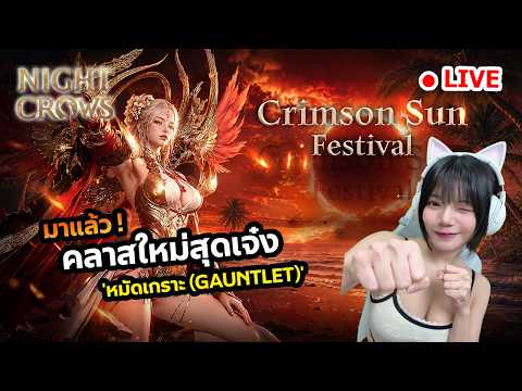 Dango Cat Punch! New Gauntlet Class Review!! | Night Crows