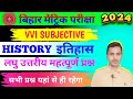 Class 10th इतिहास का सभी लघु उत्तरीय प्रश्न ।।History Class 10th Vvi Subjective Question।।By D k Sir