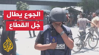 مراسل الجزيرة يرصد آثار انعدام المواد الغذائية على الفلسطينيين في قطاع غزة