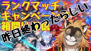 【Shadowverse Beyond】ゆったりランクマッチ【廻炎とーま/獣Vtuber】