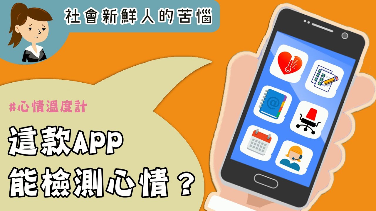 心情溫度計專區| 社團法人台灣自殺防治學會