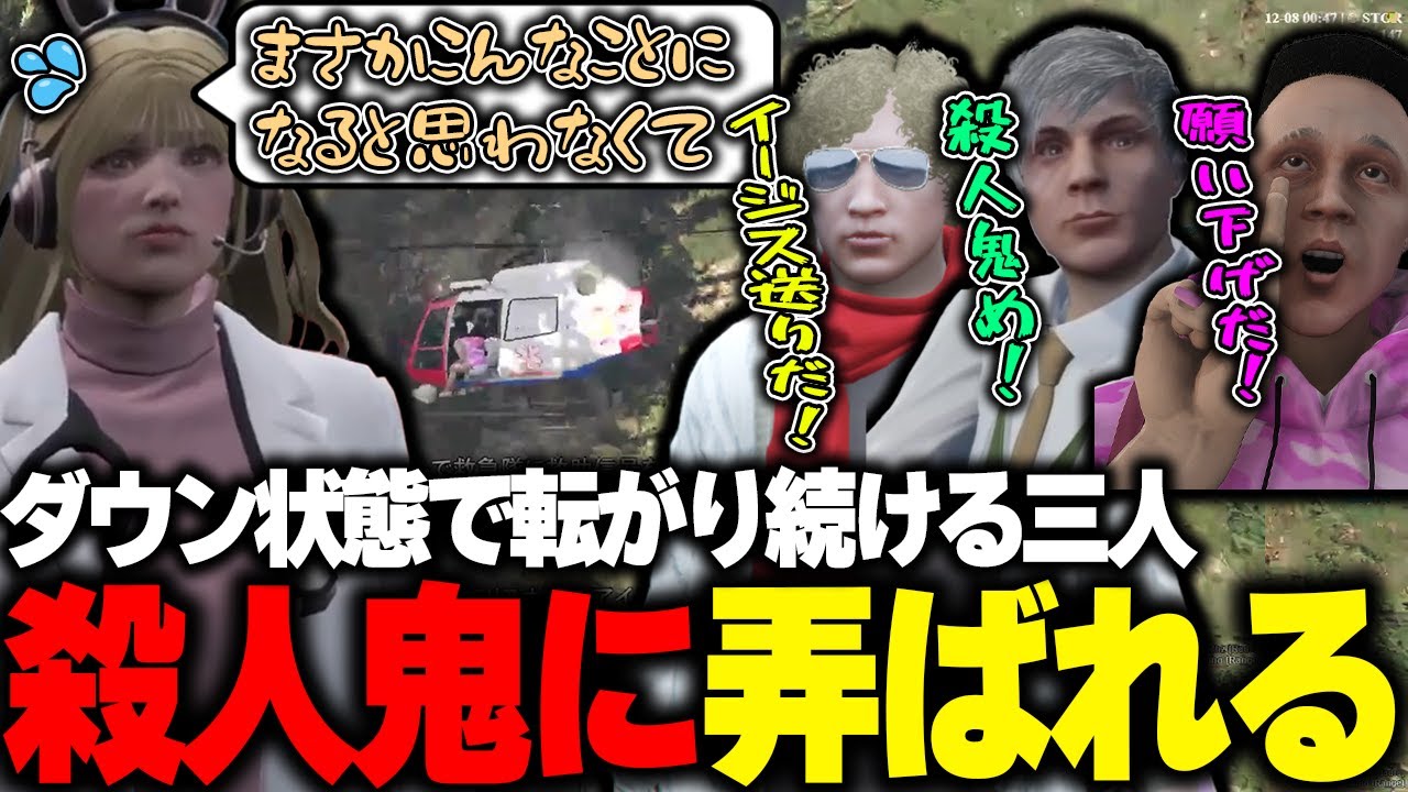 【ストグラ】救助に来たはずのもまーに山から蹴り落されるノビーとてつおと鳥野