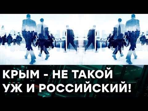 Чего в Крыму НЕТ и не будет? Крупный российский бизнес знает ответ и ПЛАЧЕТ — Гражданская оборона