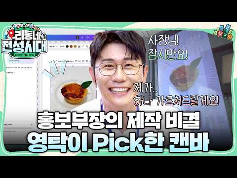 Young Tak made this?! Behind the scenes of high-quality promotional material production revealed!...