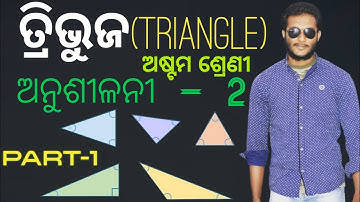 Class 8 Geometry Odia Medium Exercise-2 || Triange, 8th class geometry odia medium || Basic concepts