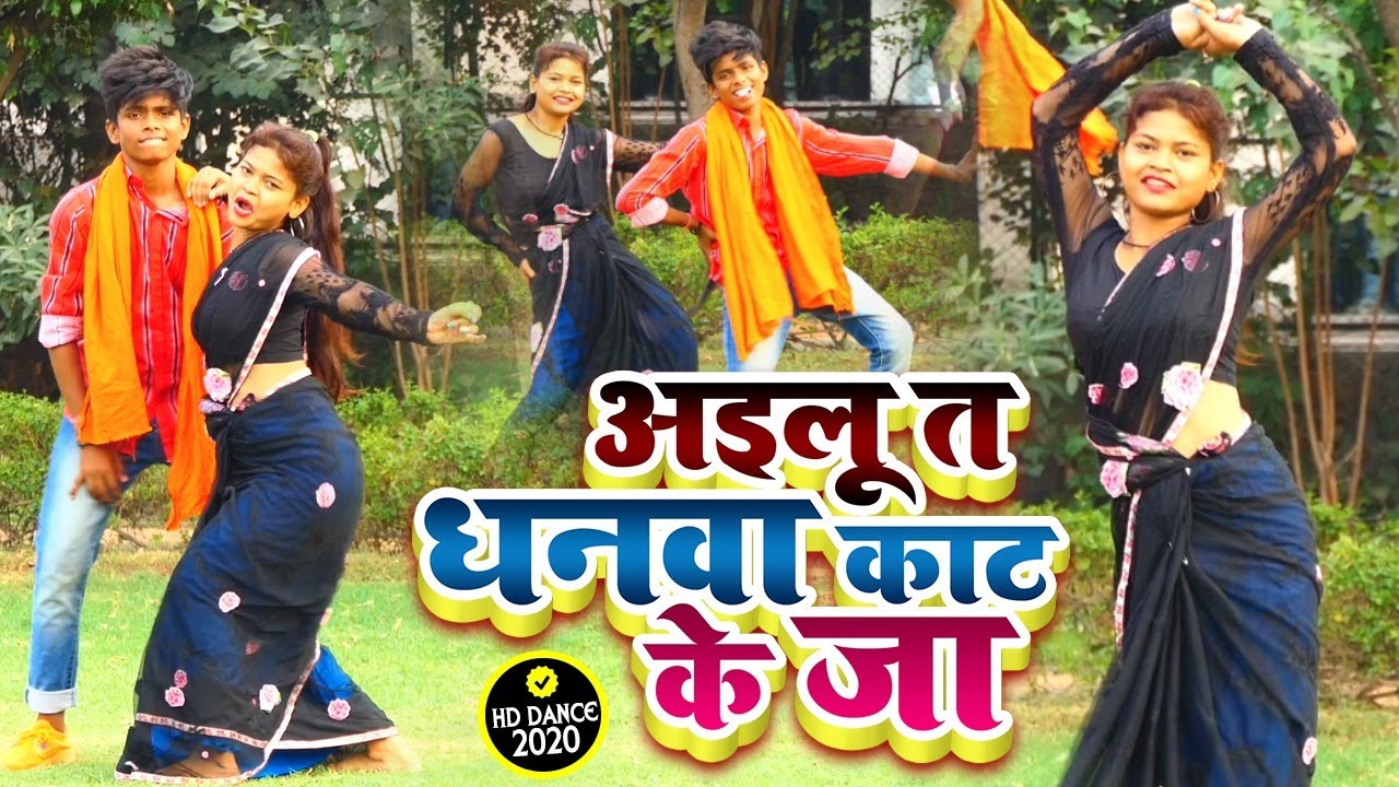 12 साल की जोड़ी का फिर से धमाल #अइलू त धनवा काट के जा #Samar Singh और Kavita का सुपरहिट गीत -