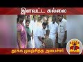 New video by Thanthi TV on YouTube