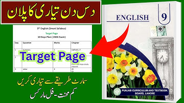 ✅ 9th Class English Complete Study Plan  2026 | Pairing Scheme Paper Pattern | Official by PECTA
