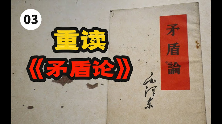 “存人失地，人地皆存”，中国革命对矛盾论的实践【从书说起·矛盾论03】 - 天天要闻