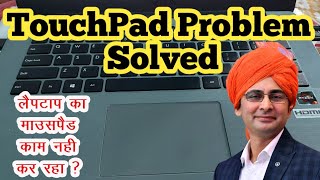 Touchpad Not Working in Laptop || Touch Pad (Mouse) Problem Solved