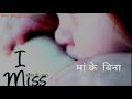 Maa ke bina suna hai jahan Whatsapp Status Mp3 Song