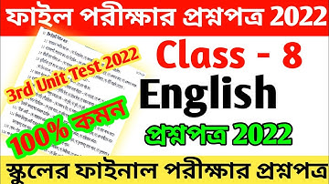 class 8 english 3rd unit test 2022 || class 8 third unit test english question paper 2022 || class 8