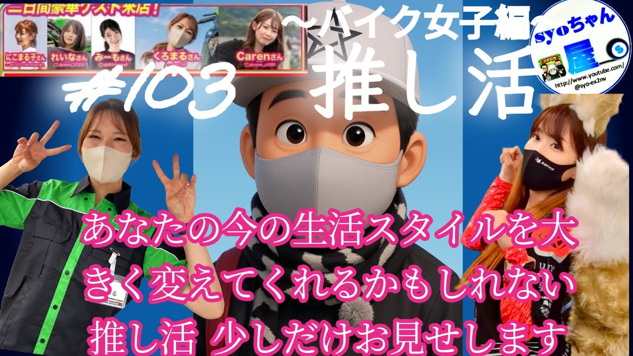 FAN &FUNミーティング推し活天国☆バイク女子が大渋滞❣️