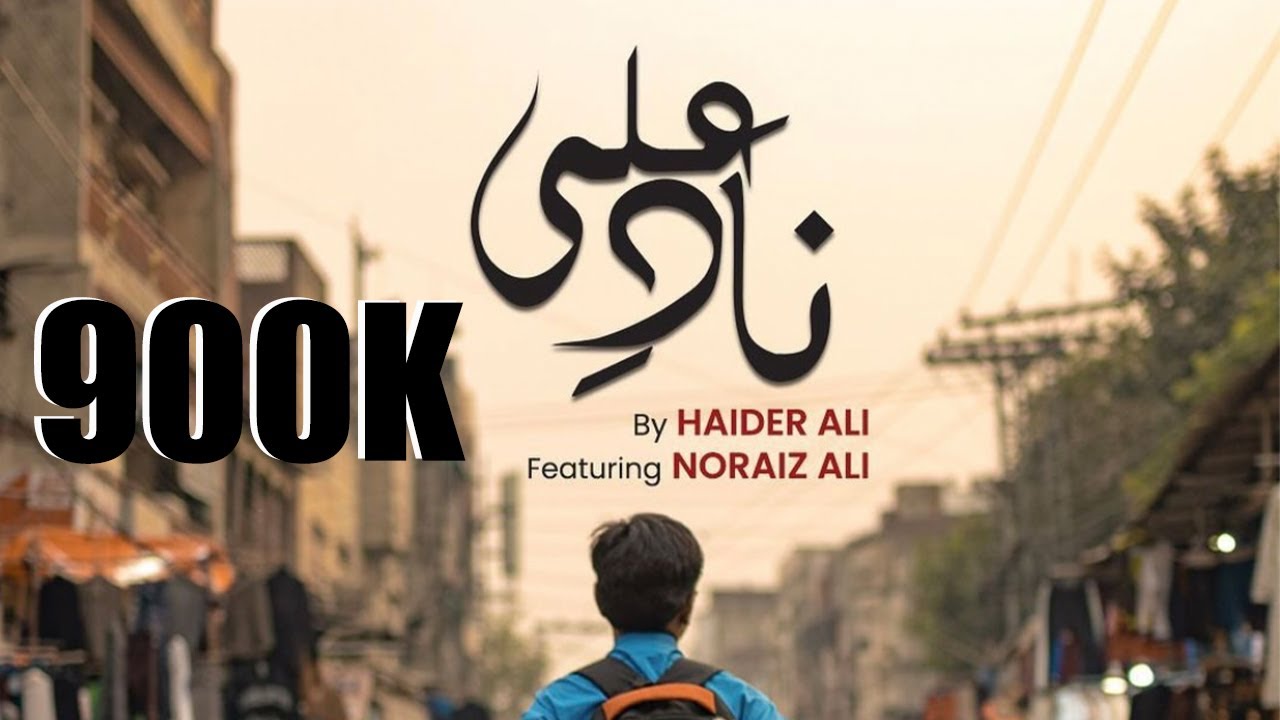 Nad e Ali  Haider Ali ft Noraiz Ali Official Video