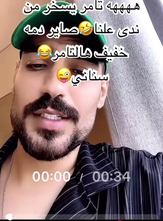 تامر يسخر من ندى علنا🤣#قسمة_ونصيب#ضحك#اكسبلور#farahrazem#meme#live#ترند#funny#shorts##nadaabid#تيك