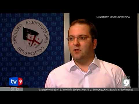 ახალი 9 | გამოხმ. განცხადებებზე | 22.08.12