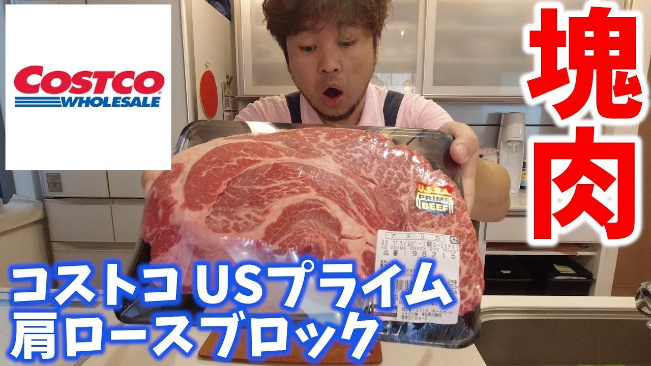 コストコ 牛ミスジ ブロック 塊肉を綺麗にに捌く 塊肉 Youtube