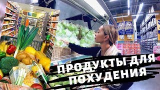 СПИСОК РАЗРЕШЁННЫХ ПРОДУКТОВ | ЧТО КУШАТЬ ПРИ ПОХУДЕНИИ | ОБЗОР ПП - ПРОДУКТОВ | ФИТНЕС МАРАФОН СПИСОК РАЗРЕШЁННЫХ ПРОДУКТОВ | ЧТО КУШАТЬ ПРИ ПОХУДЕНИИ | ОБЗОР ПП - ПРОДУКТОВ | ФИТНЕС МАРАФОН