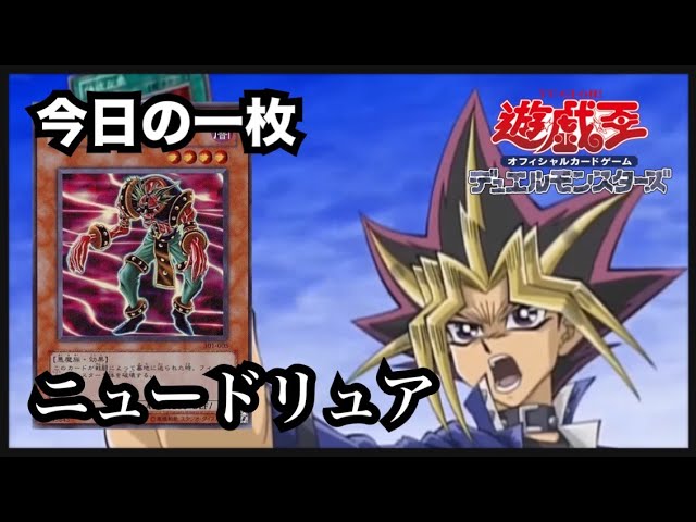 遊戯王 ニュードリュア スーパー 301-005 : 遊戯王 301 遊戯王
