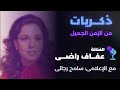 لقاء نادر للفنانة عفاف راضي مع الاعلامي سامح رجائي قبل المونتاج لقاء نادر للفنانة عفاف راضي مع الاعلامي سامح رجائي قبل المونتاج