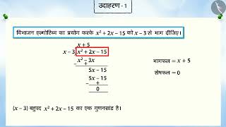 Division algorithm for Polynomials | Part 2/3 | English | Class 10