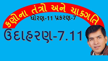 XI-A,7.47 Ex-7.11 of Mechanics of System of Particles & Rotational Motion By Mohan Padhiyar(Guj Med)