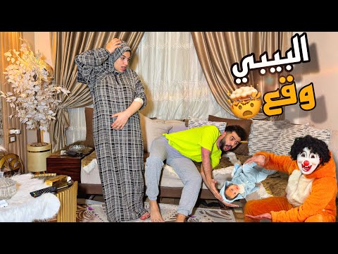 بسكوته وقع البيبي علي الأرض وهو شايله طردته من البيت