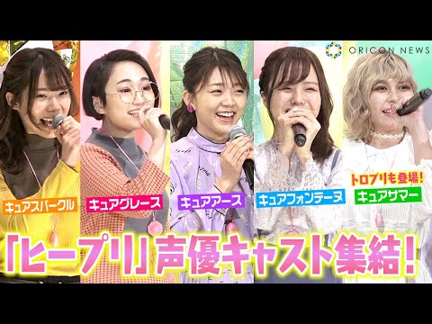 映画ヒープリ舞台挨拶  悠木碧＆三森すずこ他声優集結