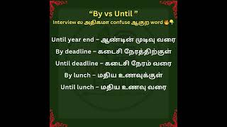 By vs Until | Most Tamil Speakers Get This Wrong #spokenenglishtamil #dailyusagesentenceintamil