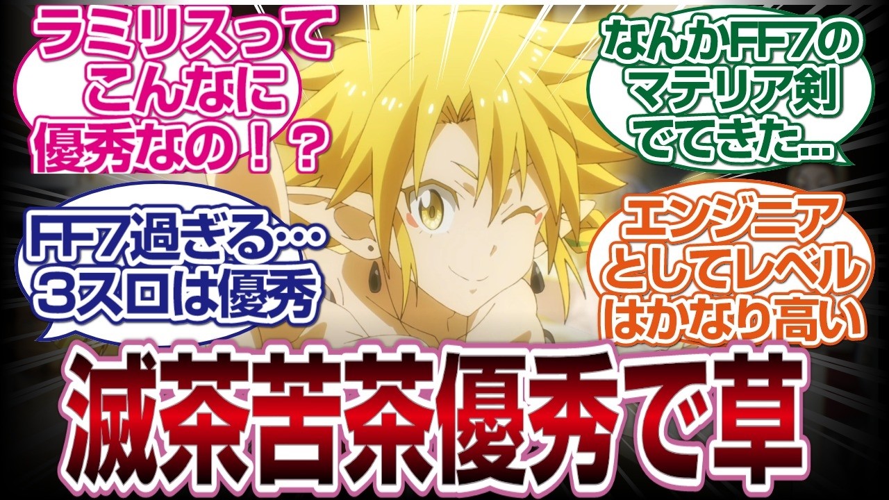 Is Ramiris Actually Highly Competent in That Time I Got